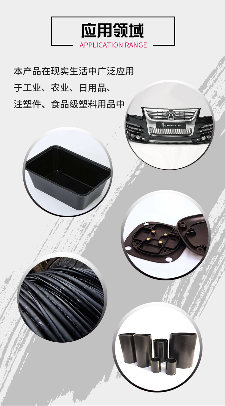 通用型黑色母