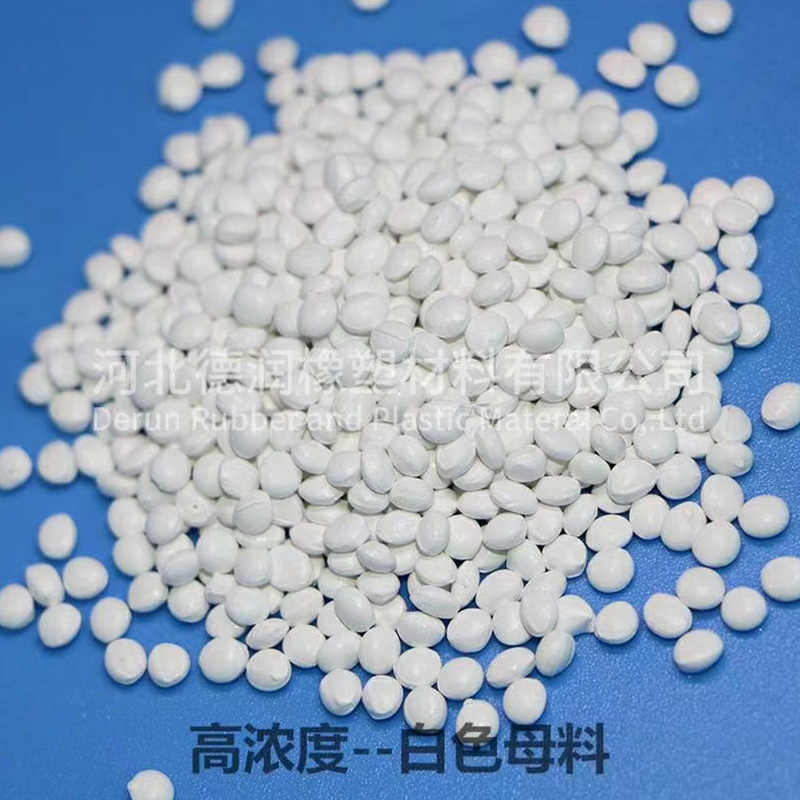 通用型白色母 乳白色母
