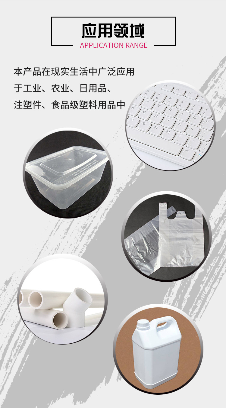 白色母料應(yīng)用領(lǐng)域